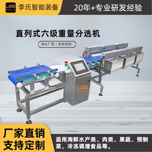 直列式六级重量分选机丨海鲜肉类自动化分拣设备丨水产加工专用