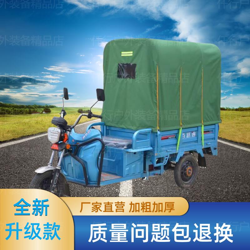 电动三轮车车棚雨蓬三轮车后车斗全封闭雨棚圆管加厚快递车防雨棚