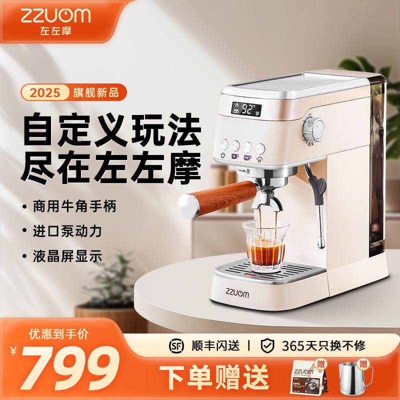 ZZUOM/左左摩 ST-511咖啡机家用小型半自动高压蒸汽打奶泡意式浓