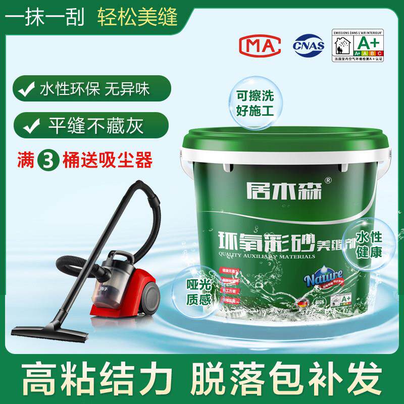 送吸尘器环氧彩砂美缝剂防水防霉化妆室瓷砖地砖专用墙面地面填缝