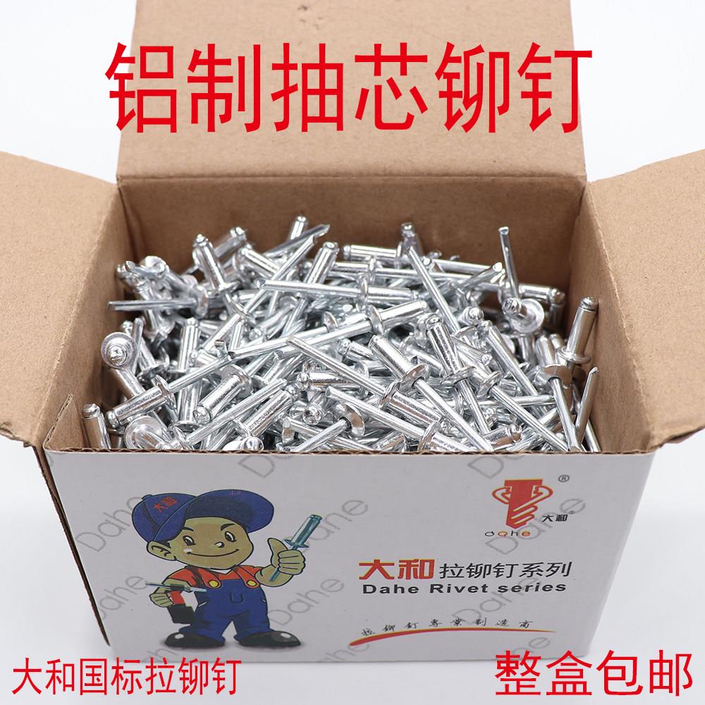 3.2/4/5国标拉铆钉大帽簷大头铝合金门窗用 铝抽芯铆钉半圆头包邮