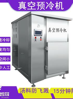 熟食预冷机不锈钢打冷设备 肉类熟食快速冷却机 猪头肉真空预冷机