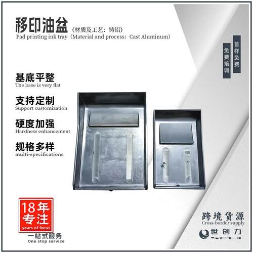 厂家一次性油盆PP材料移印机大油盘4X46X64X8寸印刷机印花