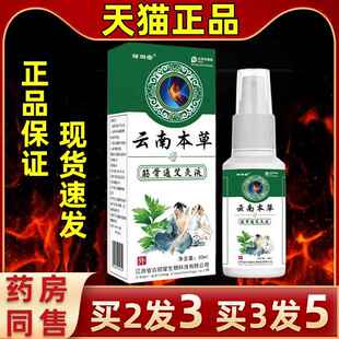 南草STD筋骨通艾灸液呵护节全身各处关舒筋活络持续温热本舒云缓