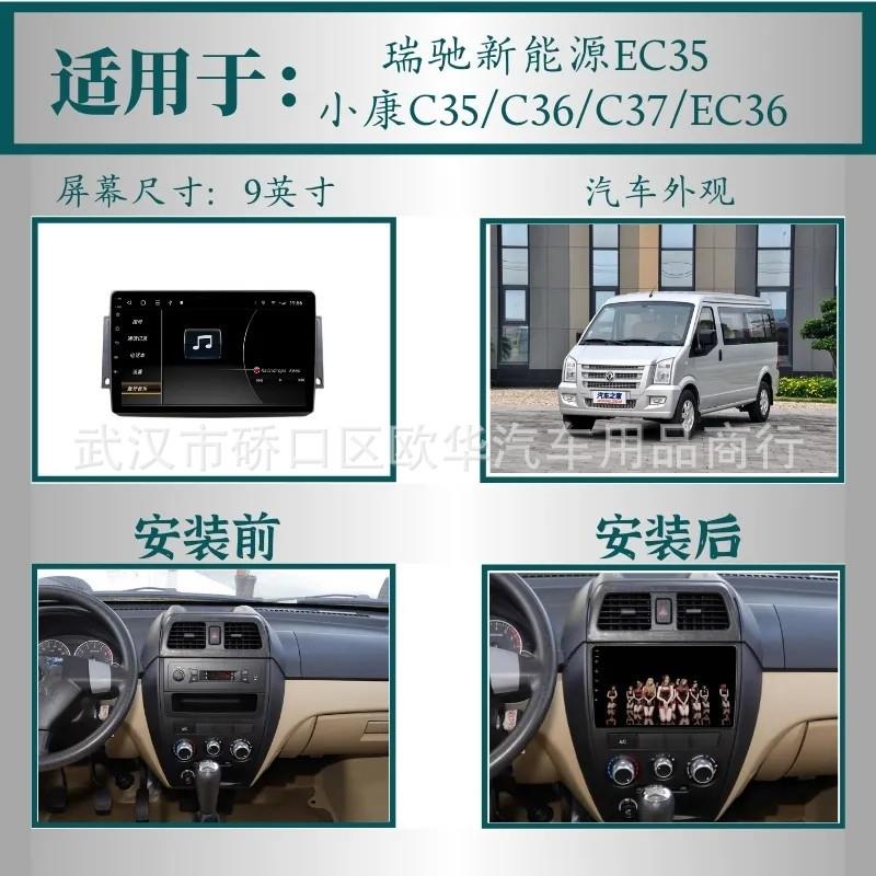 适用东风小康C35 C36 C37 瑞驰EC35中控屏智能安卓大屏导航一体机