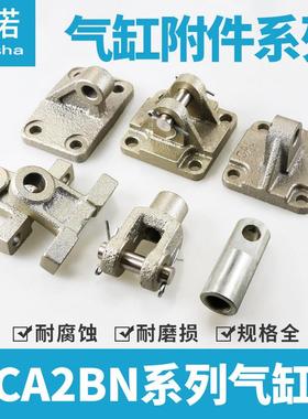 CA2BN气缸安装附件单耳/双耳法兰板脚架中间耳轴斜耳双肘单肘接头