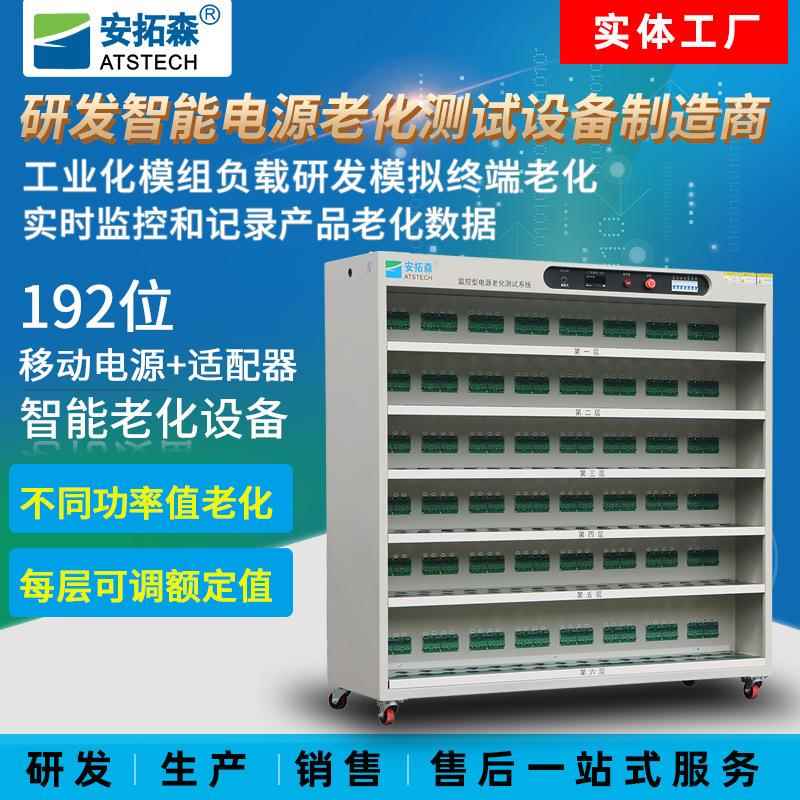 十三年老厂直销电源老化架电脑监控适配器+移动电源二合一老化柜