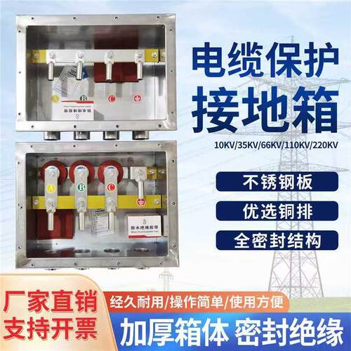 电缆保护接地箱10KV/35KV/66KV/110KV/电缆交叉互联箱 直接接地箱