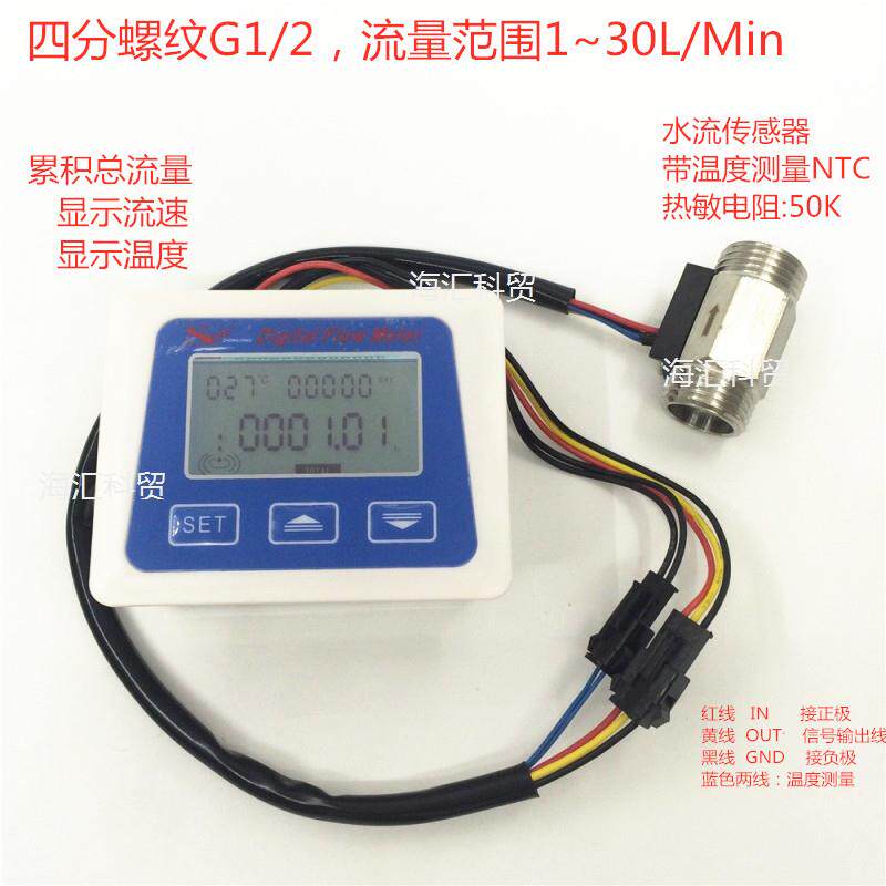 智能电子数显流量计表2分4分6分1寸水流感测器测流量温度流速一体