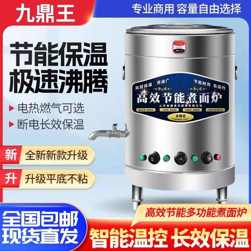 BOAKA【速热低耗节能】煮面炉商用多功能电热燃气节能煮面桶煲汤