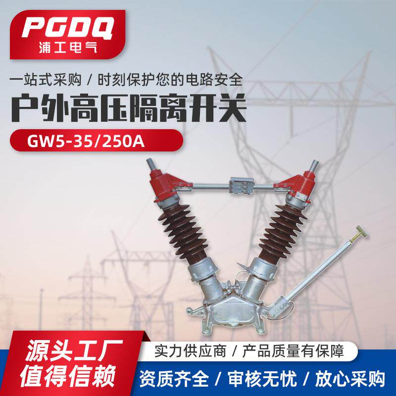 35kv隔离开关GW5高压隔离开关GW5-351250A户外高压隔离开关