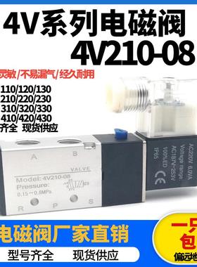气动电磁阀4V210-08二位五通4V310-10气动换向24V220v气缸控制阀