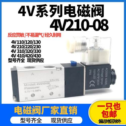 气动电磁阀4V210-08二位五通4V310-10气动换向24V220v气缸控制阀