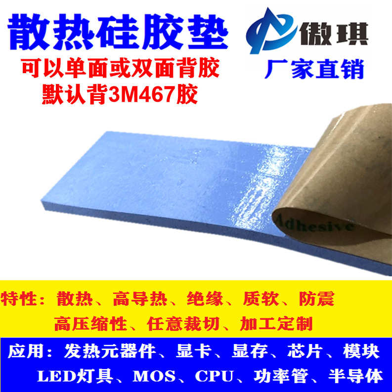 导热硅胶片双面背胶1.0*200*400mm高导热散热片LED电脑cpu散热垫