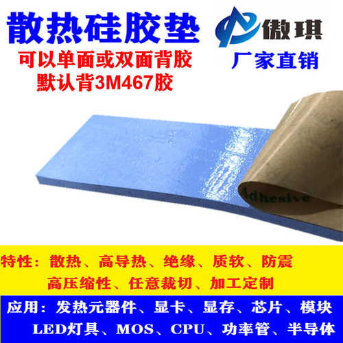 导热硅胶片双面背胶1.0*200*400mm高导热散热片LED电脑cpu散热垫