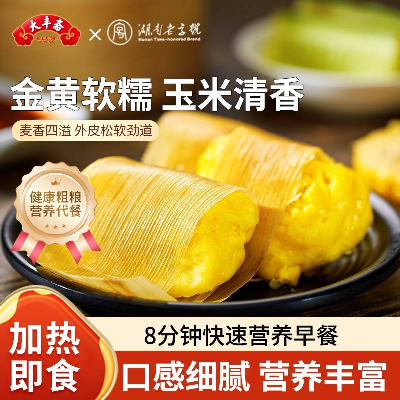 大丰斋手工玉米粑粑湖南特色半成品点心粗粮苞谷糍粑儿童美食糕点