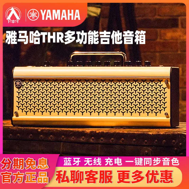 入门乐手101 YAMAHA雅马哈THR10II THR30II电吉他音箱无线蓝牙