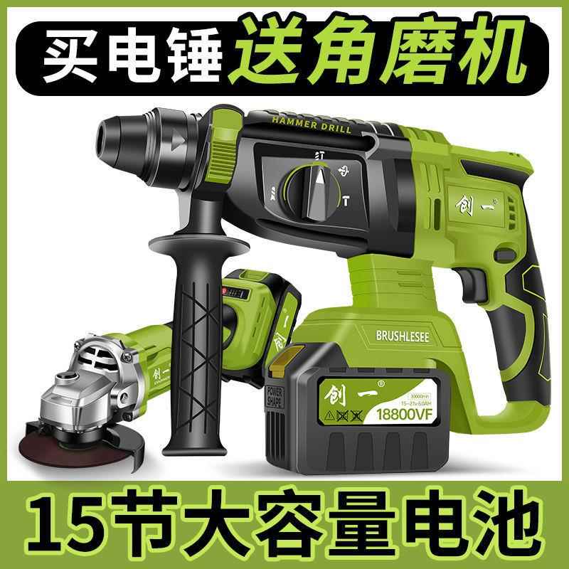 创一锂电锤充电无刷功230能锂开电电锤电电钻镐三用重型破拆打墙