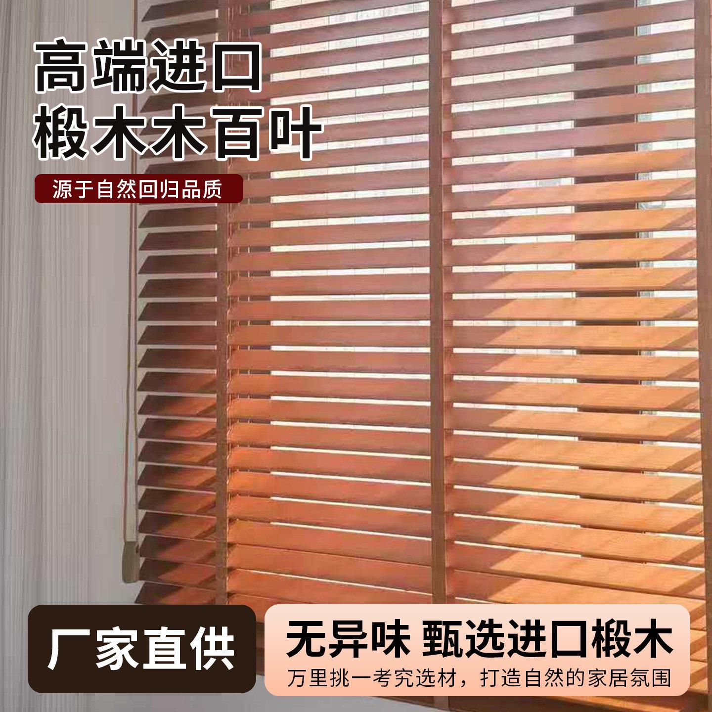 实木百叶窗帘卷帘家用客厅饭厅卧室书房阳台遮阳遮光升降木百叶帘
