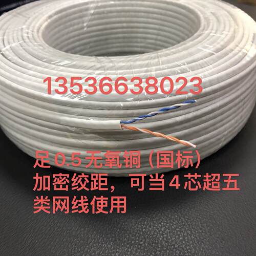 200米白色室内电话线4芯HBSYV2X2X0.5江西普天南海讯联亨通鼎思柏