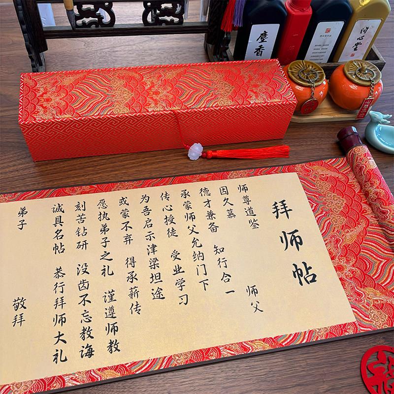 拜师帖回徒帖高档中式手写宣纸空白卷轴拜师贴回徒贴传统收徒帖