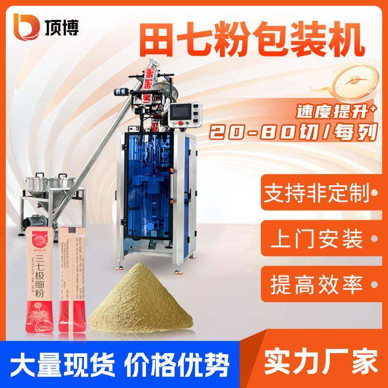 全自动田七粉包装机中药材粉末包装机单列多列夹拉螺杆计量分装机