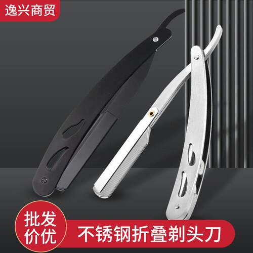 不锈钢剃须刀手动剃头修眉刮脸刮胡刀架家用商用折叠复古老式剃刀