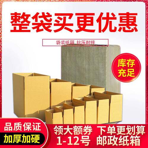 纸箱批家发邮政高物流快CYN递箱发货特硬包装纸半盒子大搬打包号