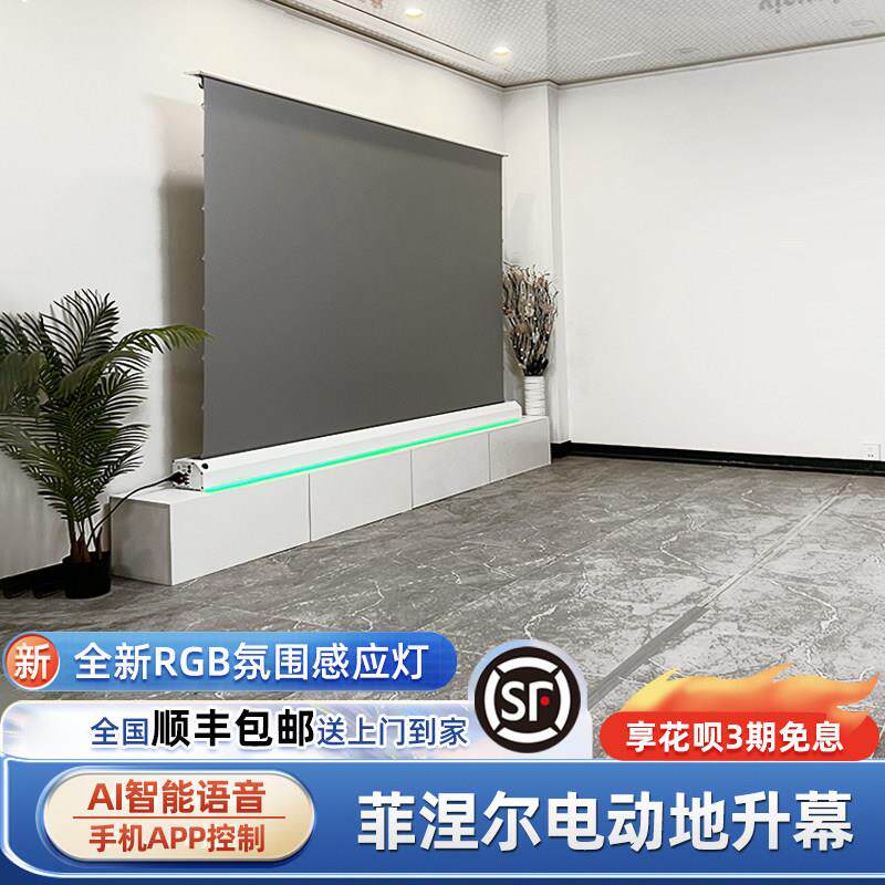 语音升降投影幕布100寸菲涅尔抗光幕布家用电动升降三色超短焦激光电视幕布