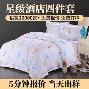全棉60s贡缎四件套印花酒店宾馆床上用品纯棉活性印染 浩之晟