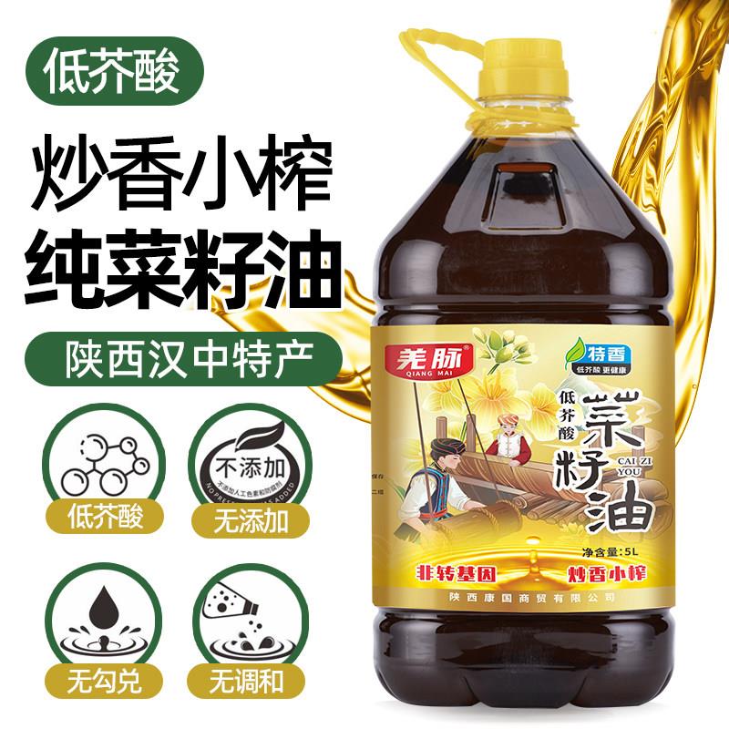 汉中菜籽油】≈9.2斤非基因改造传统土榨食用油低芥酸菜油小榨5L