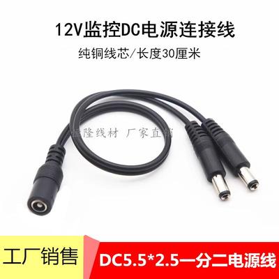 光猫路由器DC5.52.5/2.1一分二电源连接线一母二公1拖2监控转接线