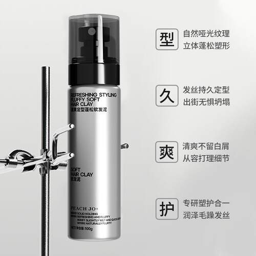 PEACHJO+男士古龙香清爽蓬松软发泥发膏发油造型哑光自然定型