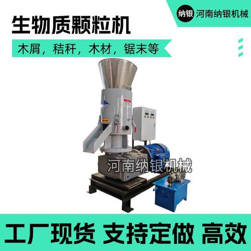 燃烧颗粒机生物质颗粒燃料制作设备生物质燃料颗粒机多少钱一台