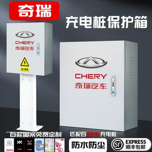 奇瑞充电桩保护箱小蚂蚁风云家用室外壁挂立柱一体专用防雨罩