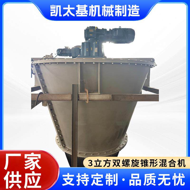 3立方双螺旋锥形混合机锥形化工粉体搅拌机双动力不锈钢混合设备