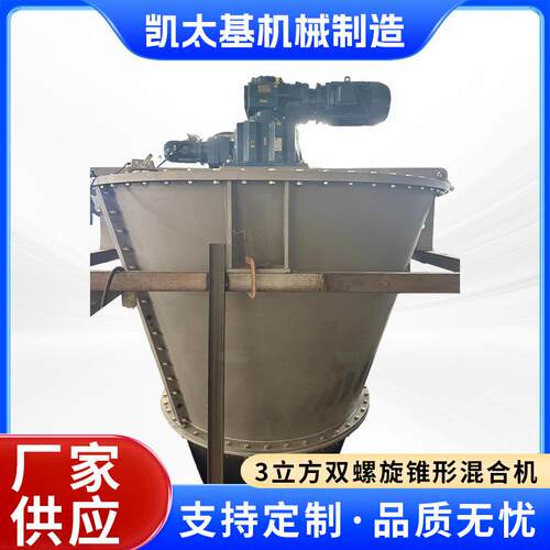 3立方双螺旋锥形混合机锥形化工粉体搅拌机双动力不锈钢混合设备