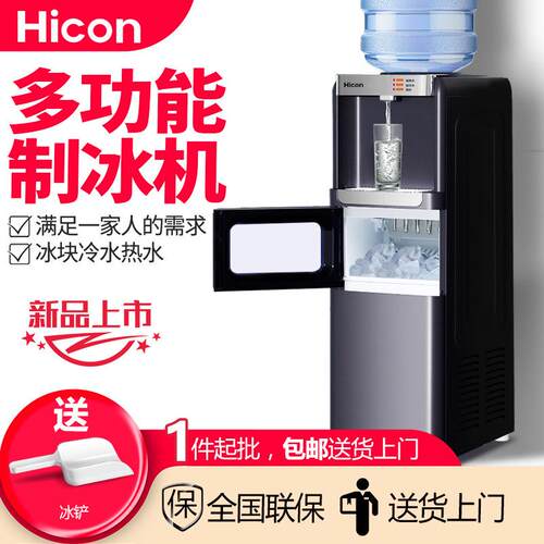 惠康多功能制冰机办公商务家用冷水热水制冰一体台式饮水机制冰机