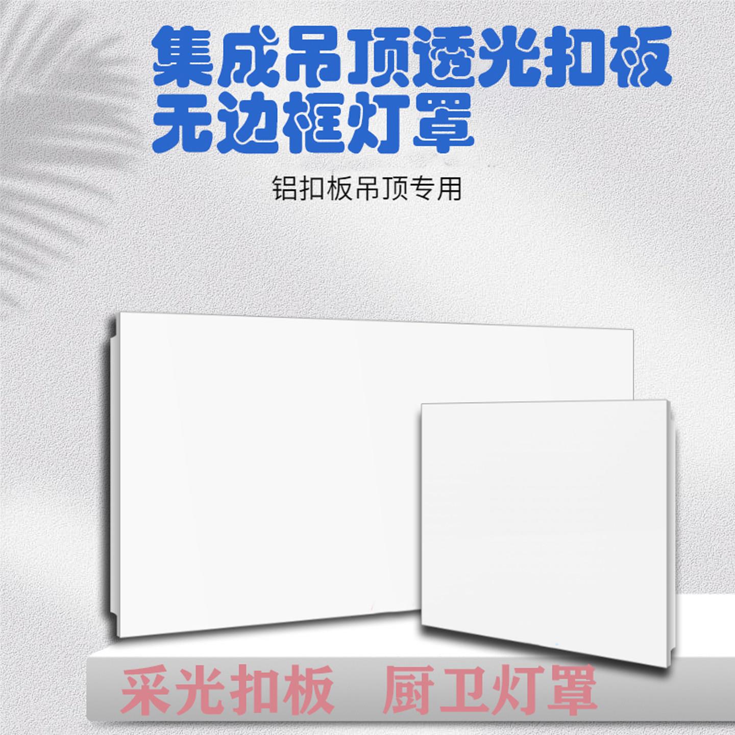 集成吊顶无边框扣板自装厨房化妆室采光透光天花板灯罩温室外壳