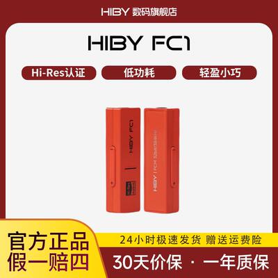 hiby FC1HiBy FC1（CS46L41版）海贝解码耳放HIFI电脑声卡手机小