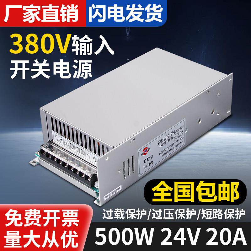 明伟500W开 关电源大功率380V转换直流12V24V36V48V低压变压配接