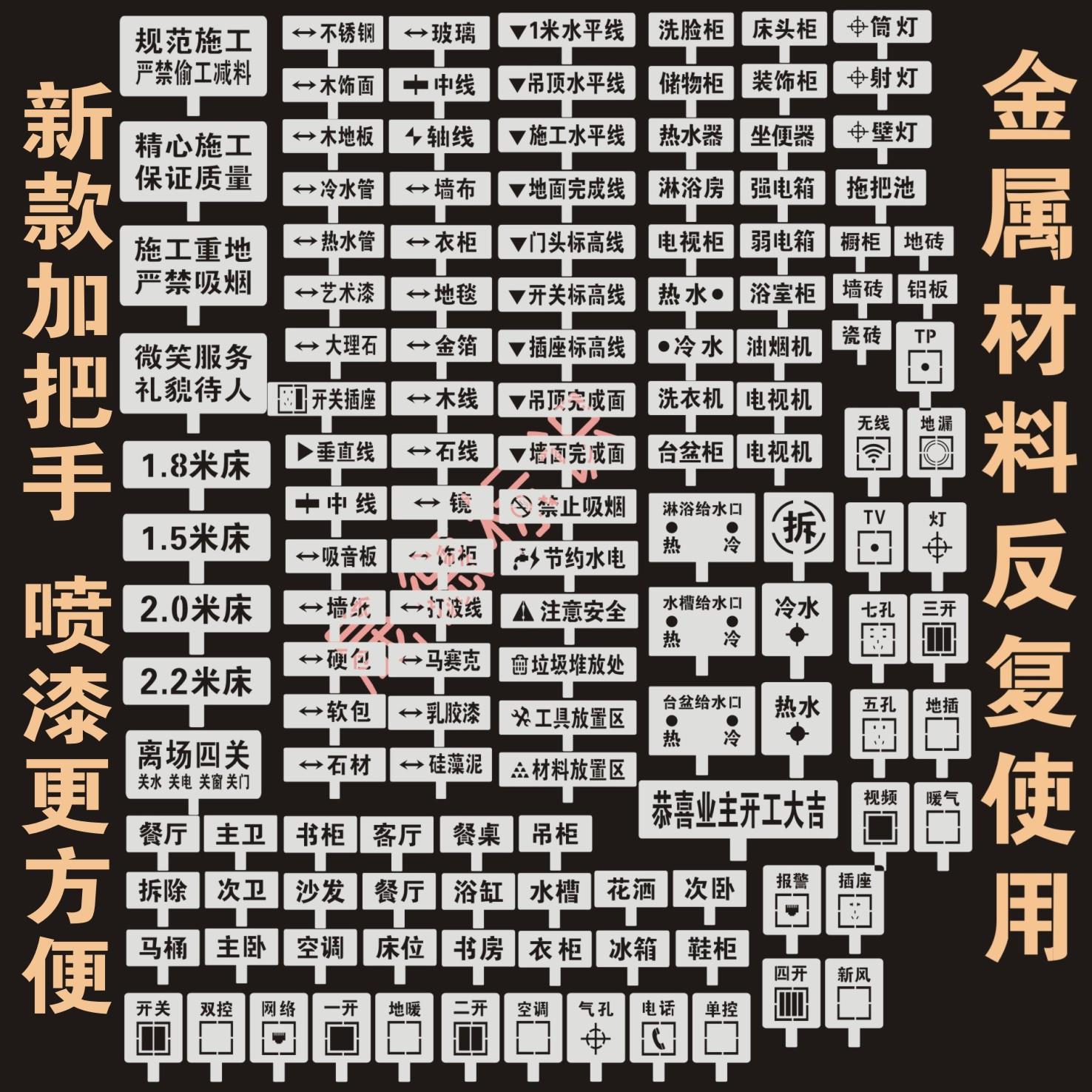装修放样标识牌工地喷漆字母放线定做带把手家装全景水电定位模板