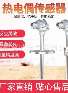 贸诚仪表WRN2-230 K型双支热电偶L=550mm 0-1200℃