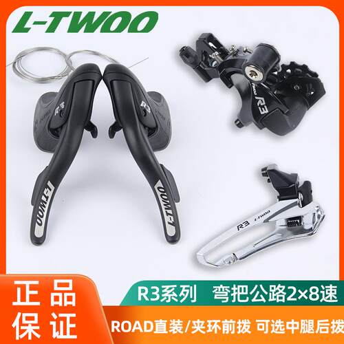ltwoo蓝图公路车2×8速套件R3手变指拨16速弯把公路车变速器配件