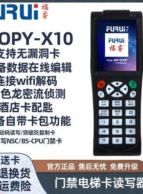 福睿icopyx10 icid卡NFC读写器覆制解码门禁配电梯卡全加密覆刻