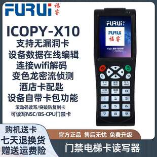 福睿icopyx10 门禁配电梯卡全加密覆刻 icid卡NFC读写器覆制解码