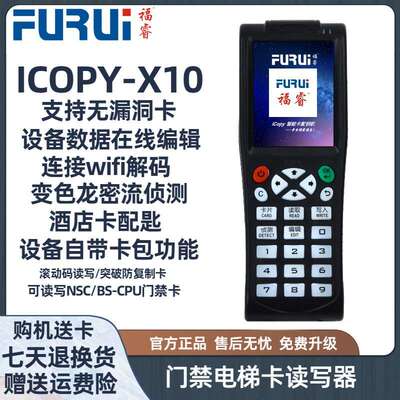 福睿icopyx10 icid卡NFC读写器覆制解码门禁配电梯卡全加密覆刻