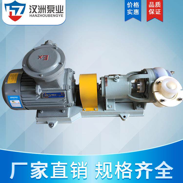 专业生产FSB氟塑料合金化工离心泵耐酸碱腐蚀超高分子量聚乙烯