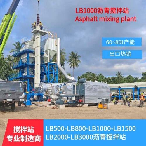 沥122青搅站LB1000沥青混合料搅拌设0备6拌-80吨B800沥L青搅拌设