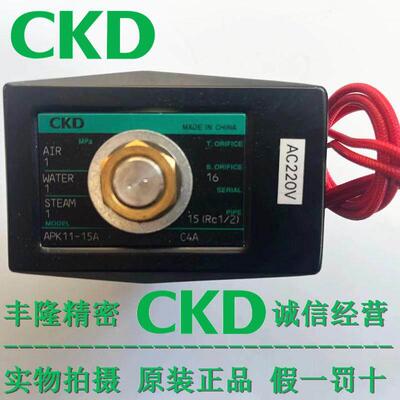 CKD电磁阀APK11/21-15A/20A/25A/40A-C4A/03AGS/03M-AC220V/DC24V